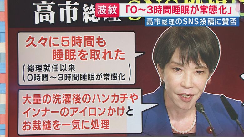 高市総理「0〜3時間睡眠が常態化」SNS投稿が波紋　「“無邪気”な頑張ってるアピール」と政治ジャーナリスト青山氏　「自民内に『支持率低下の焦りか』と見方」と解説　「誰か止められないのか」“側近の声”も｜FNNプライムオンライン