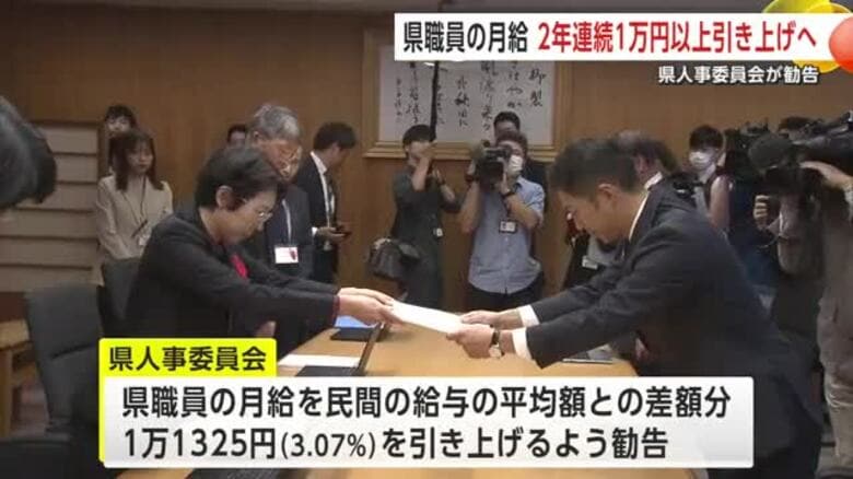 県職員の月給、平均1万1000円余り引き上げるよう勧告　秋田県人事委員会｜FNNプライムオンライン