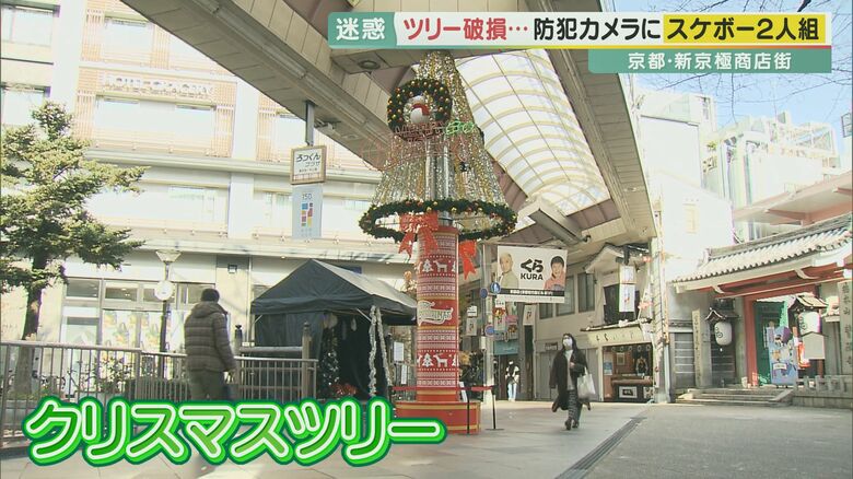 スケボー2人組が商店街のクリスマスツリーを破壊…防犯カメラに一部始終　商店街は被害届を出す構え　【京都発】｜FNNプライムオンライン