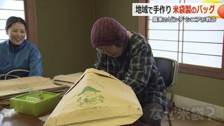 “大量の誤発注”　移住農家のピンチを救ったのは地域の高齢者　行き場を失った「米袋」が軽くて丈夫なバッグに変身｜FNNプライムオンライン