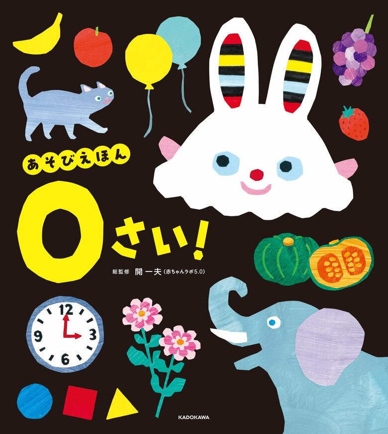 【調査リリース】親が「読ませたい」絵本と、0～2歳が「本当に反応した」絵本は違った――購入者調査で見えた親子のズレとは／発達認知科学者8名監修「あそびえほん」シリーズ