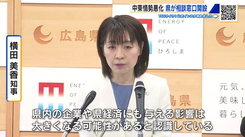 原油価格高騰　広島県が企業の相談窓口を開設　横田知事「県内経済に与える影響大きい」　｜FNNプライムオンライン