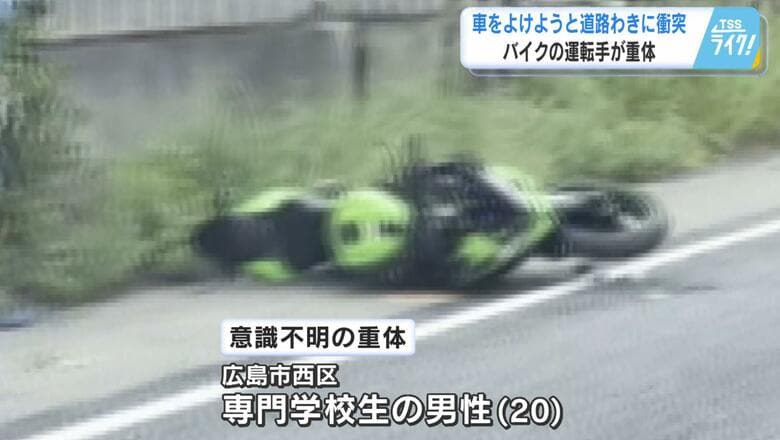 バイクの２０歳男性が意識不明の重体　路肩に入ろうとした車を避けようと街路樹や壁に衝突　西広島バイパス｜FNNプライムオンライン