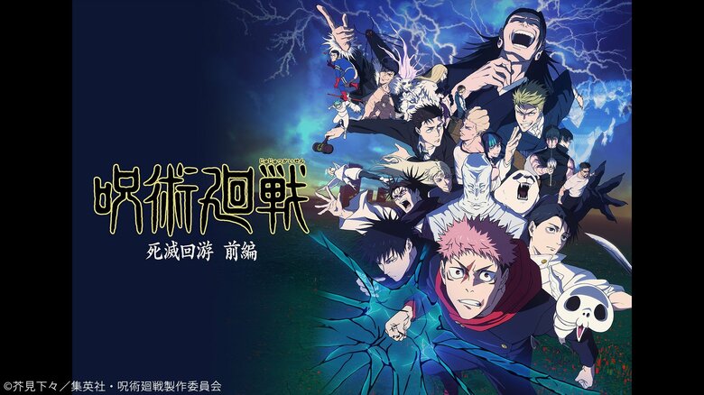 【ニコニコ】2026年冬アニメ初速ランキングTOP10発表！ 1位は『呪術廻戦』第3期「死滅回游 前編」
