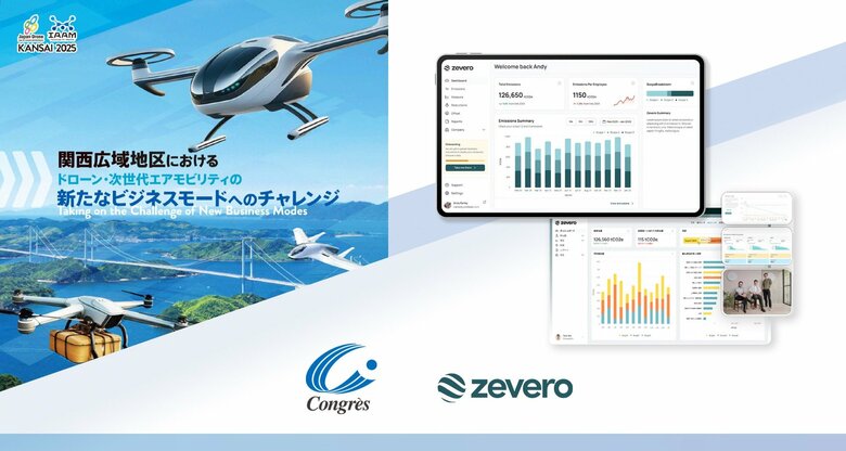 MICEにおける温室効果ガス（GHG）排出構造を多層的に可視化 ―コングレ全体のScope1-3および展示会でのイベントLCAを算定―