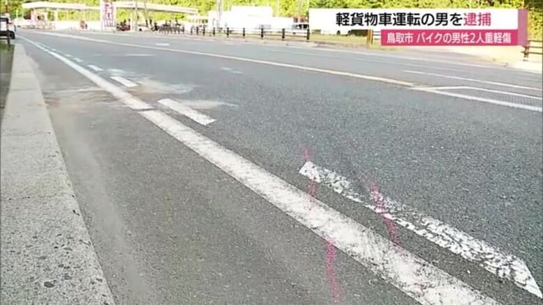 【詳報】対向車線のバイクと衝突…２人重軽傷　軽貨物車運転の87歳男を過失運転致傷容疑で逮捕（鳥取市）｜FNNプライムオンライン
