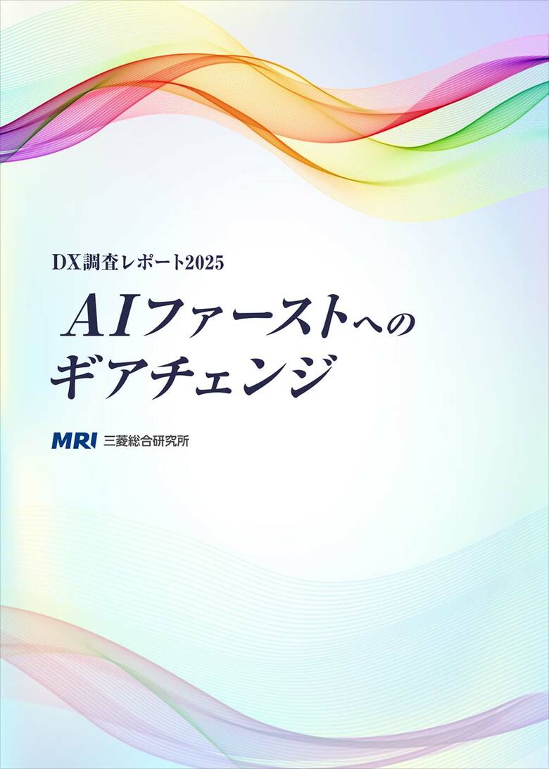 日本企業のDX推進状況調査結果【2025年度詳細版】を公表