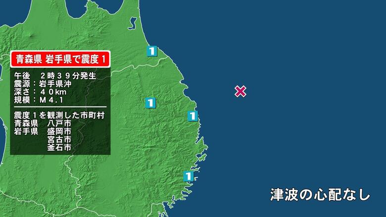 青森県で最大震度1の地震　青森県・八戸市、岩手県・宮古市、釜石市、盛岡市｜FNNプライムオンライン