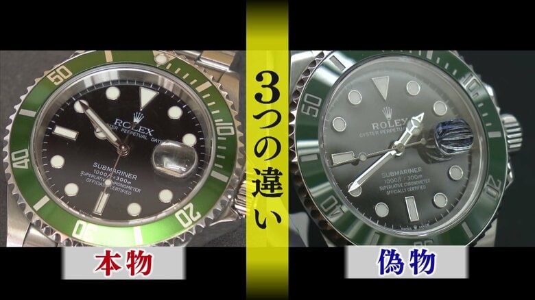 詐欺集団の“偽造ロレックス”見破った老舗質店　鑑定の3ポイントを初めて明かす【独自】｜FNNプライムオンライン
