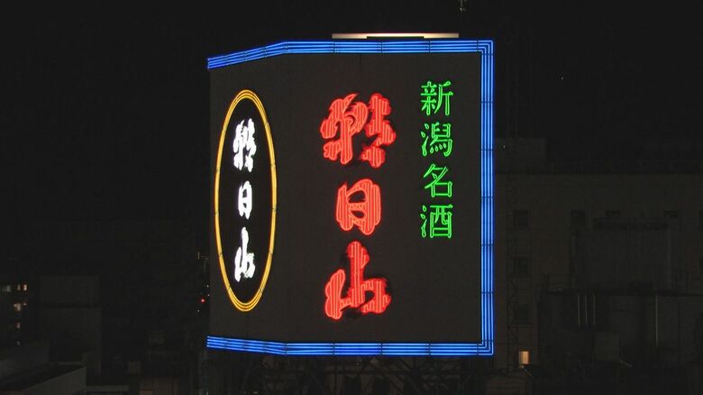 全国的に珍しかった巨大ネオン看板