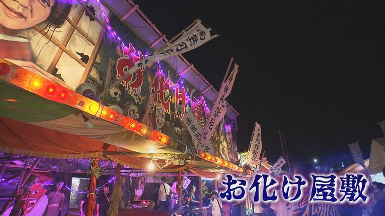 放生会名物「お化け屋敷」