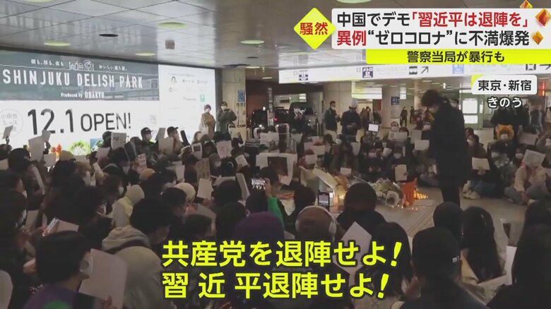 東京・新宿にも在日中国人らが集結した（27日）