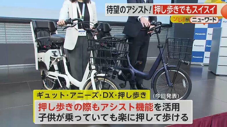 子供が乗っていても楽に押して歩くことができる今回発表された自転車