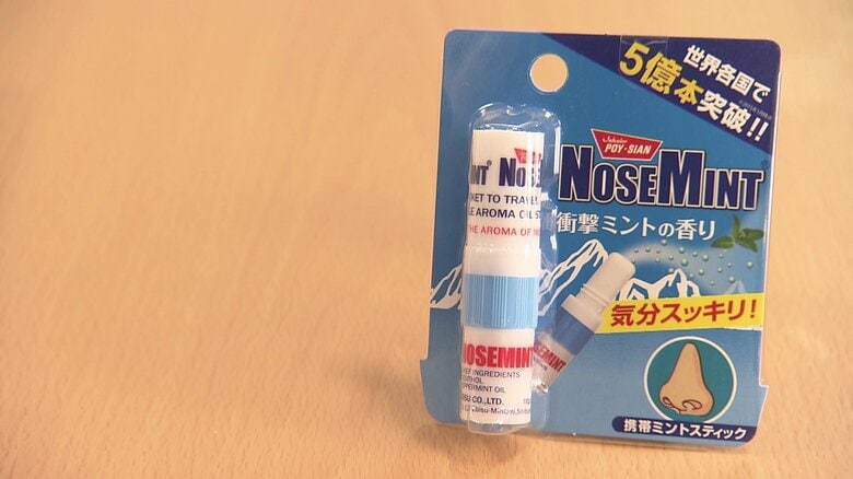 ノーズミント（550円）