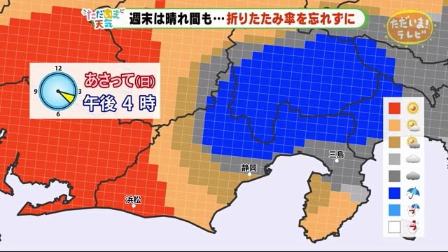 【ただいま天気 9/25 】週末は晴れ間もあるが、傘を忘れずに