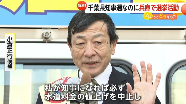 千葉県知事線に立候補し街頭演説する小倉正行候補