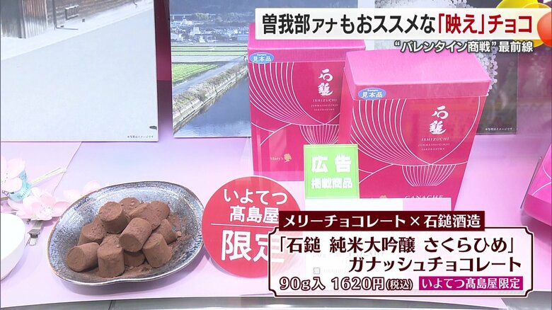 メリーチョコレート×石鎚酒造「『石鎚 純米大吟醸 さくらひめ』ガナッシュチョコレート」