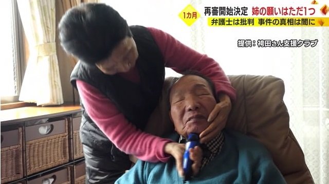 袴田さんとひで子さん