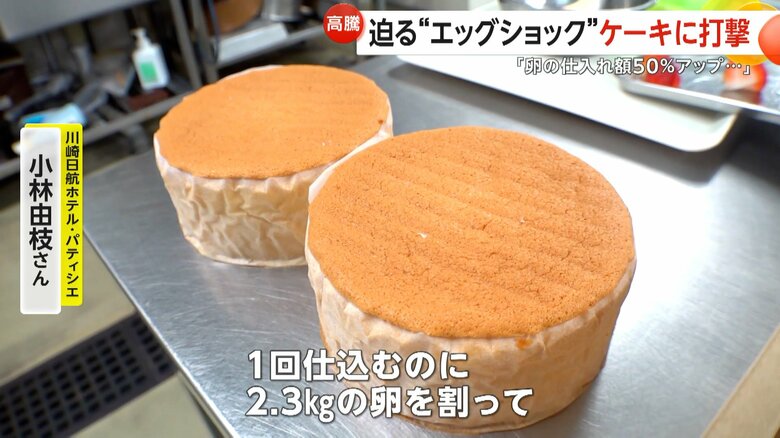 「1回仕込むのに2.3㎏の卵を割って」と話す川崎日航ホテル　パティシエ・小林由枝さん