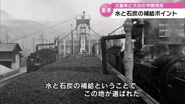 水と石炭の補給ポイント