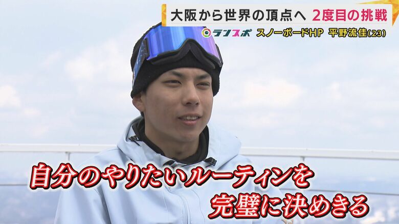 大阪市出身、スノーボードハーフパイプ・平野流佳選手（23）
