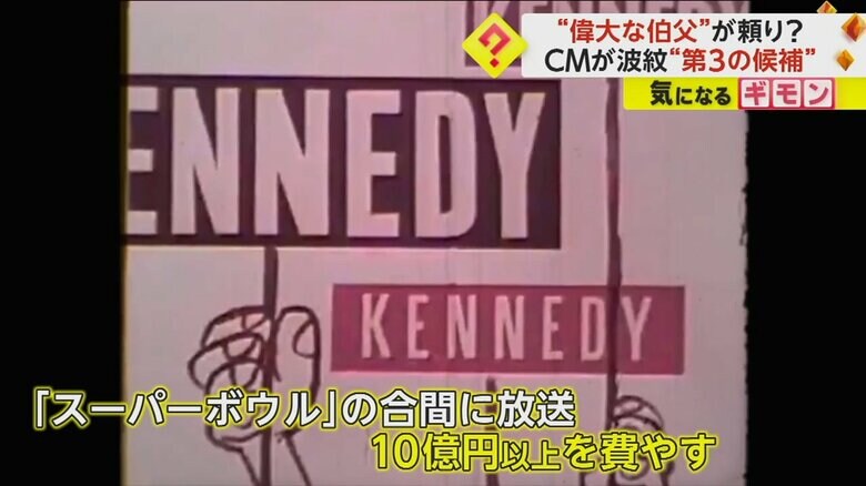 ケネディ氏のCM映像