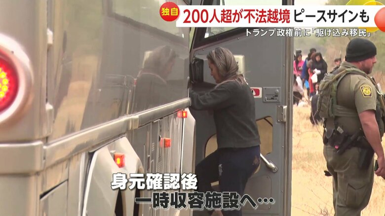 集団は身元確認後、一時収容施設へ