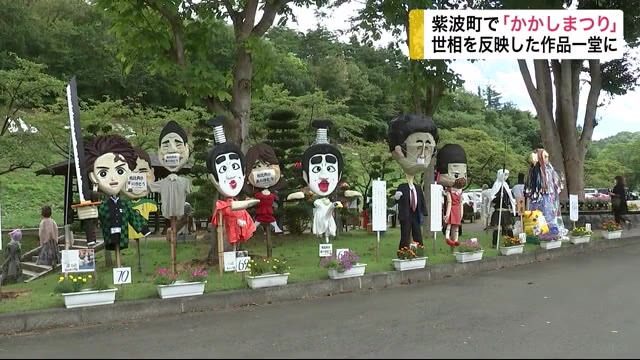 岩手・紫波町で「かかしまつり」 世相を反映した作品一堂に