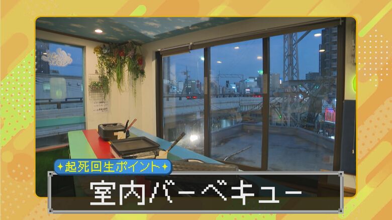 室内バーベキュー