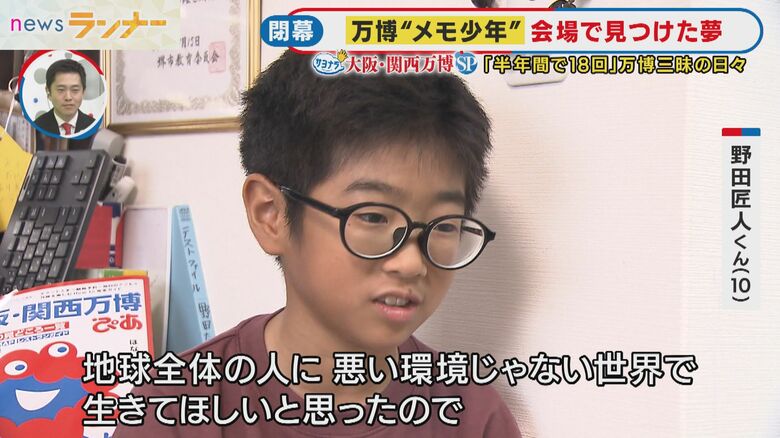 万博をきっかけに「将来の夢」を見つけた匠人くん