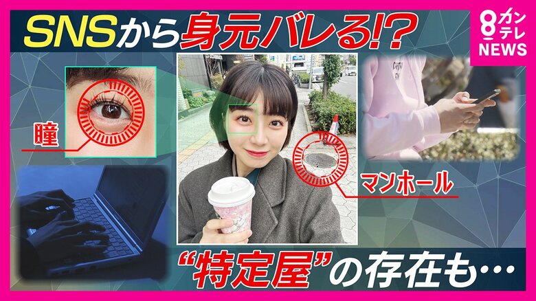 ネット上で個人情報を特定？