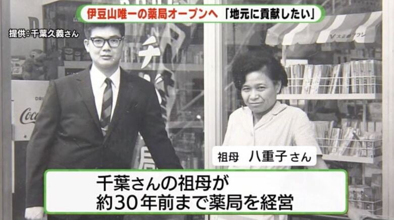 薬局を経営していた祖母と千葉さん