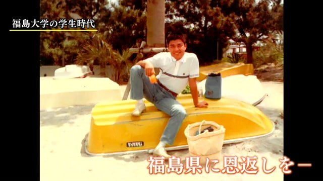 福島大学時代の浅野さん