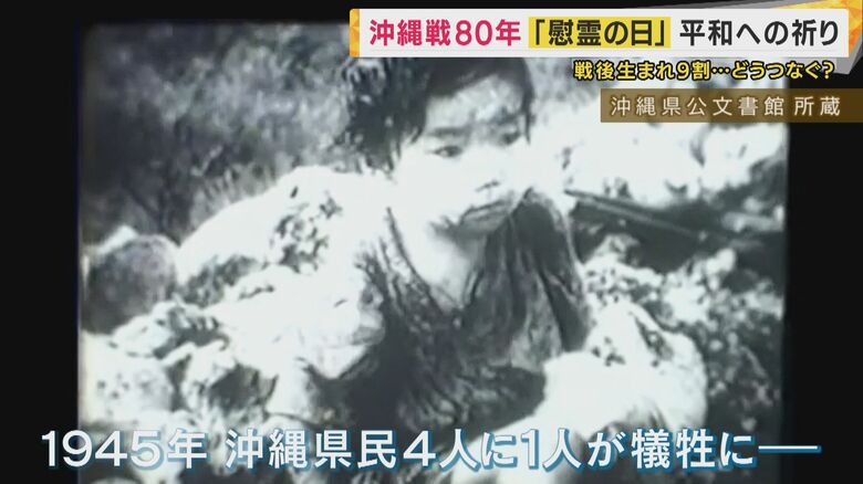 県民の4人に1人が犠牲になった沖縄