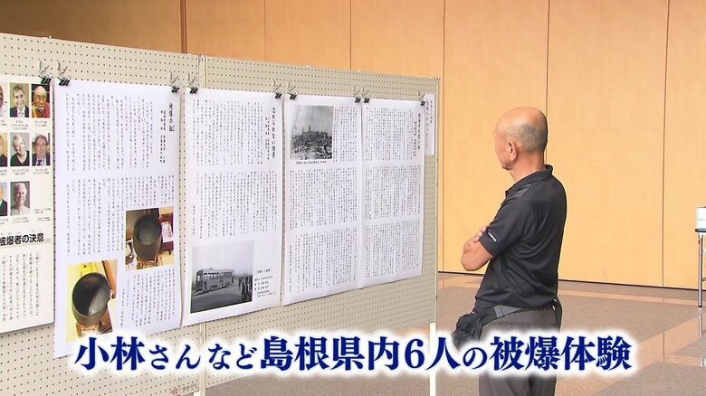 島根県原爆被爆者協議会が被爆者の証言を集めた「原爆と人間展」の展示