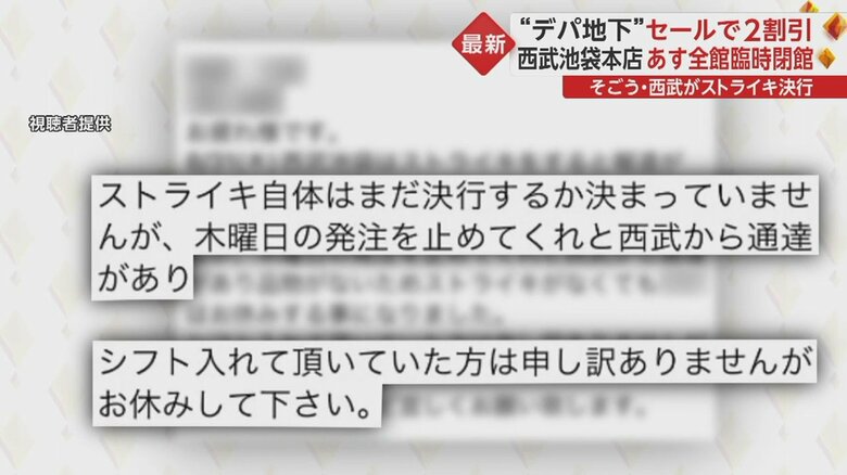 惣菜店の従業員にはメールが届いていた