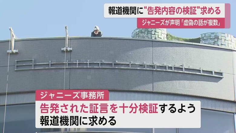報道機関に告発証言を十分検証するよう求める