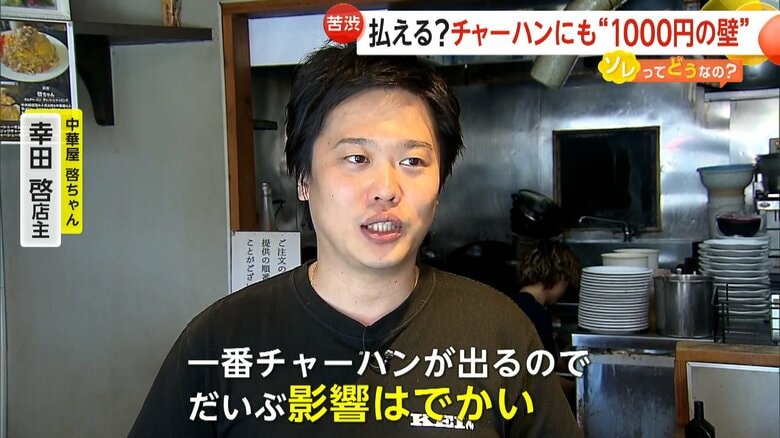 物価高の影響について話す中華屋 啓ちゃんの幸田啓店主