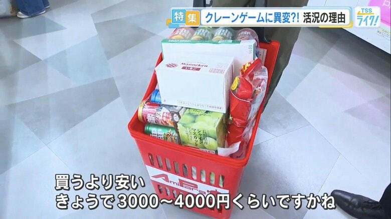 3000〜4000円でかごいっぱいの景品を獲得した利用客