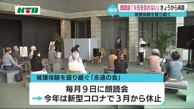 8カ月ぶりの開催…長崎市で被爆体験を語り継ぐ朗読会「9日を忘れない」