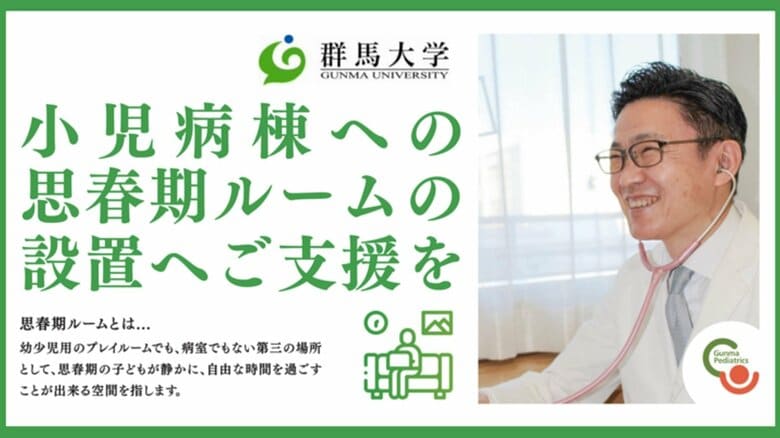 思春期ルームの設置を目指した（クラウドファンディングの募集ページより）