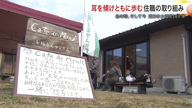 石巻市のぞみ野で開かれた『カフェ・デ・モンク』