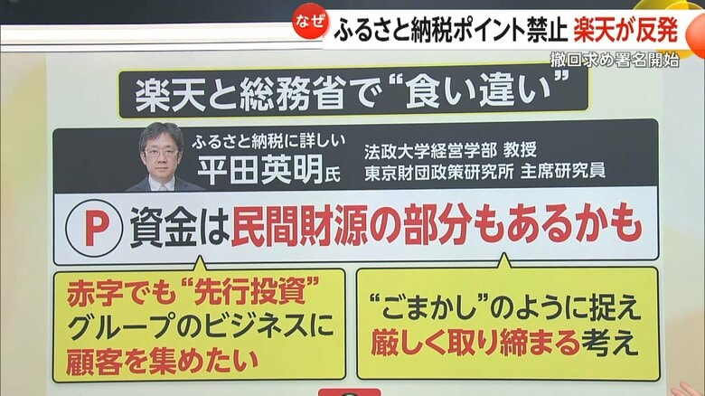 ふるさと納税ポイント財源についての楽天と総務省の“食い違い”