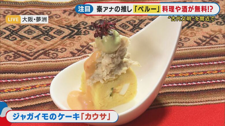 ジャガイモのケーキ「カウサ」