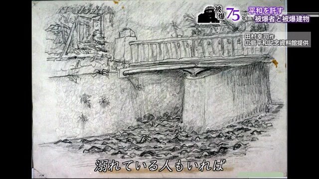 田村幸司作・広島平和記念資料館提供