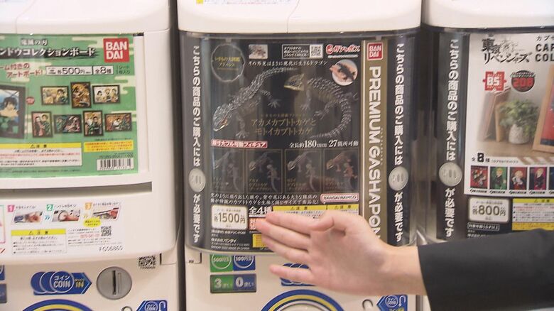 1回1500円の「ガチャガチャ」も登場