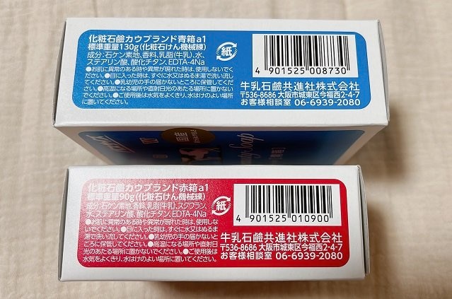 「カウブランド 青箱・赤箱」のパッケージにも使用期限の表記はない（著者撮影）