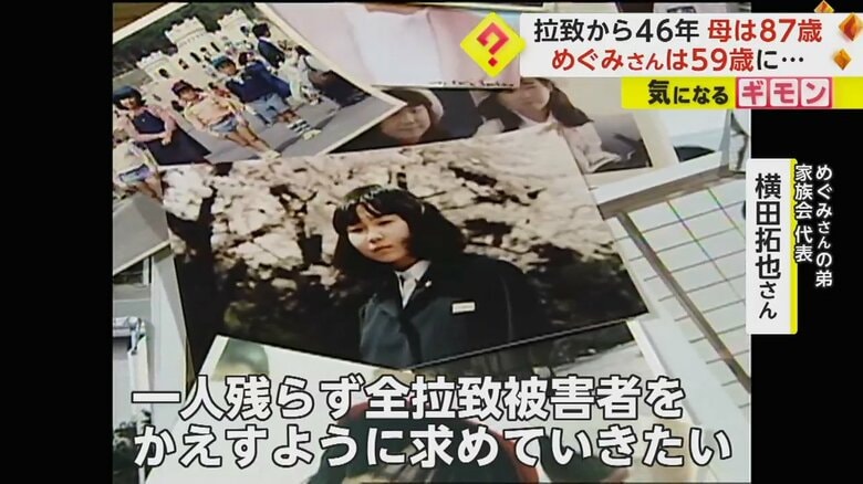 横田めぐみさんの写真。家族会・代表はめぐみさんの弟・拓也さんが引き継いでいる