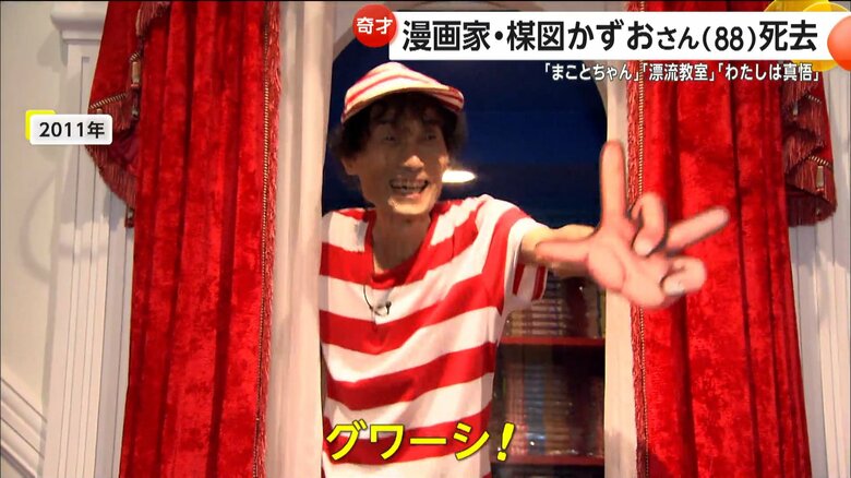 「グワーシ！」という決めぜりふでおなじみの漫画家・楳図かずおさん