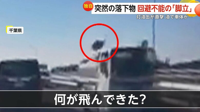 トラックから飛来した灯油缶が走行中の車に衝突する瞬間（12日・千葉県）（2）